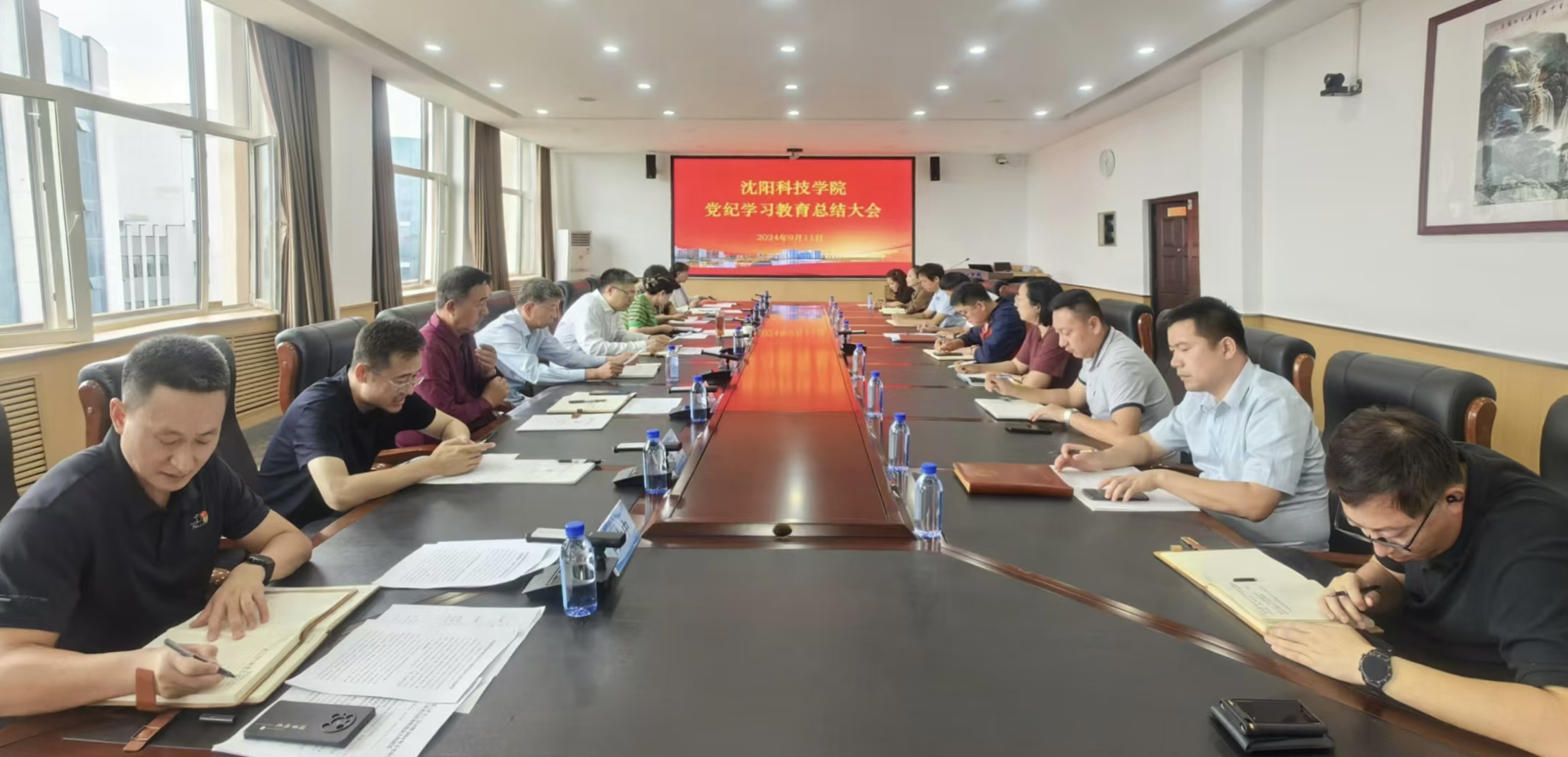 学校召开党纪学习教育总结会