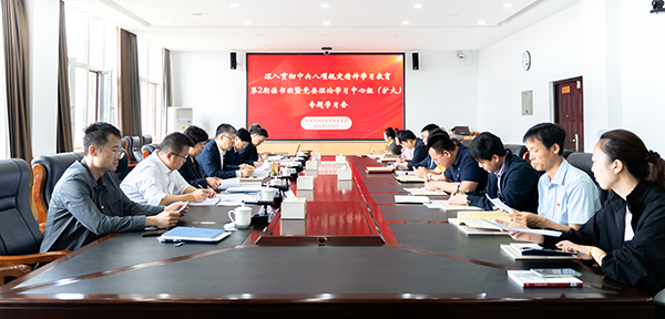 我校召开深入贯彻中央八项规定精神学习教育第2期读书班暨党委理论学习中心组（扩大）专题学习会