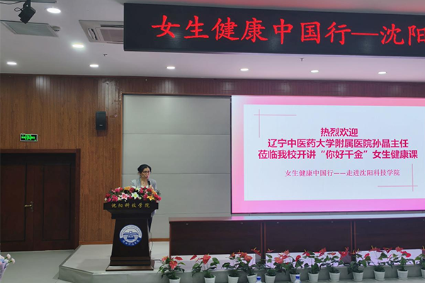 校工会举办“生命之美 悦己芳华”女教职工 健康保健科普讲座